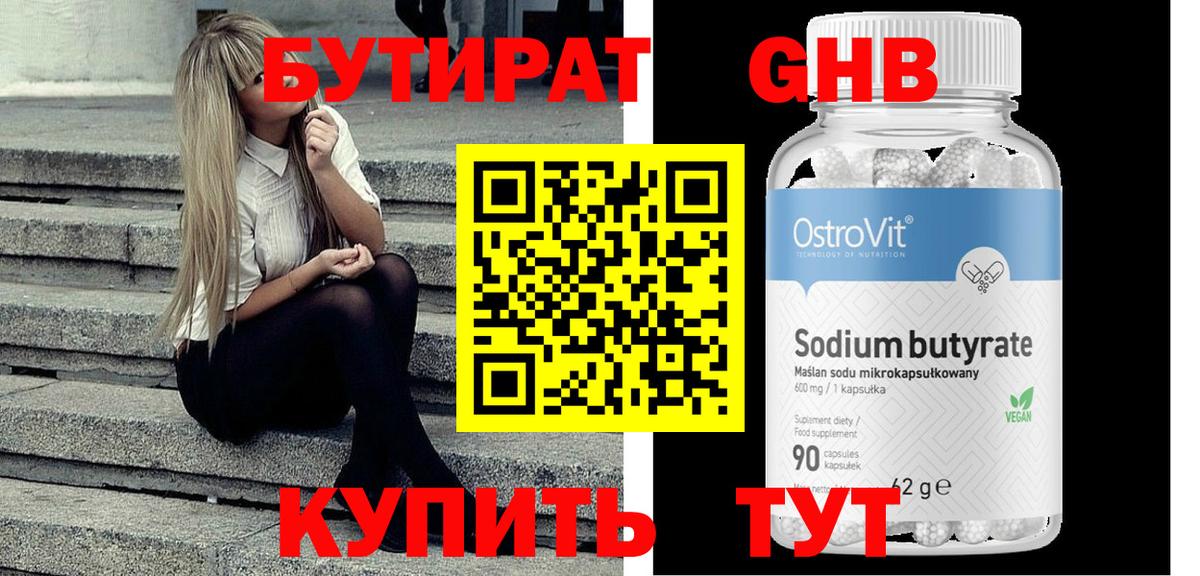 Бутират оксибутират Усолье-Сибирское