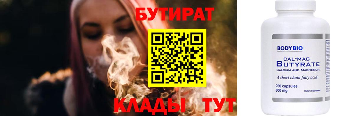 БУТИРАТ буратино  БУТИРАТ  Усолье-Сибирское  Вход с VPN 