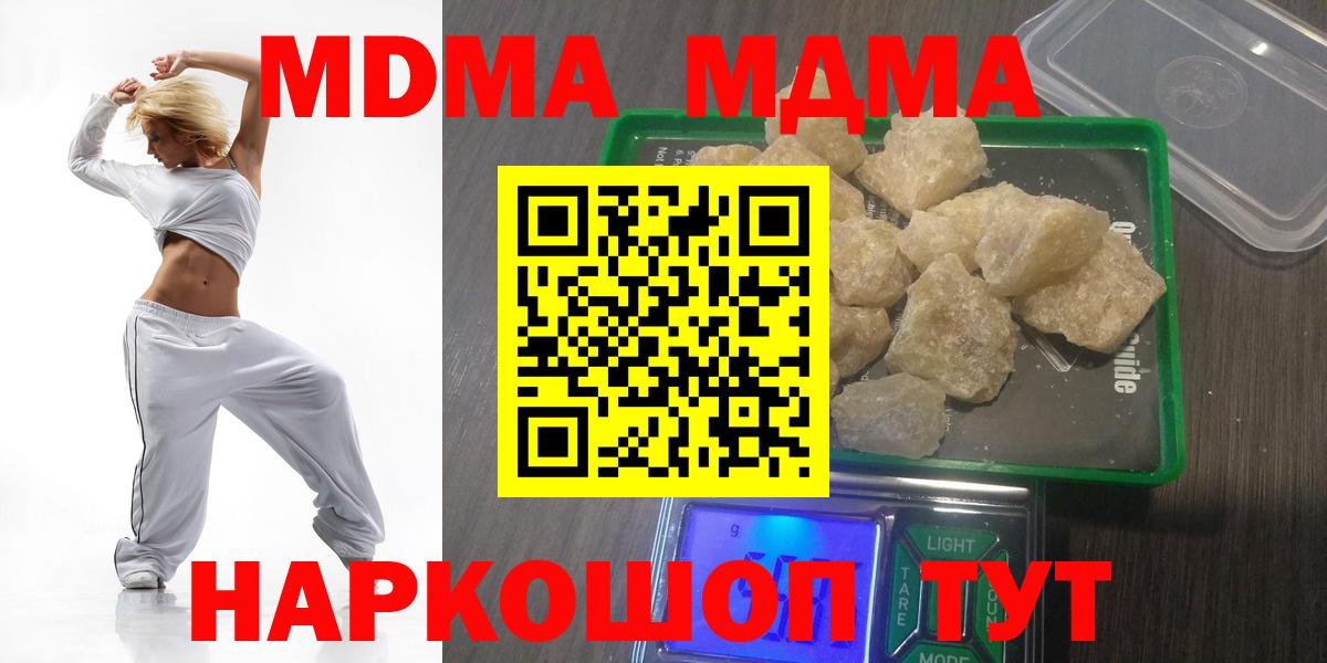 Усолье-Сибирское  МДМА кристаллы  МДМА  Вход с VPN  МДМА Molly 