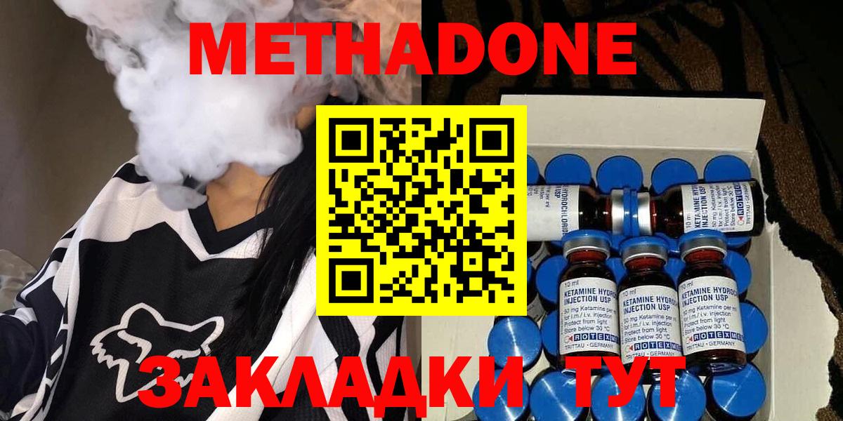Метадон methadone  Вход с VPN  Усолье-Сибирское 